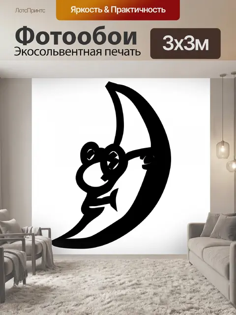 Фотообои каракули луна
