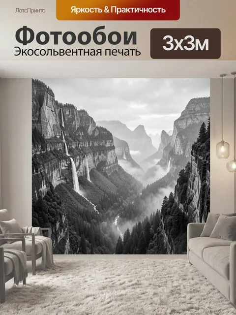 Фотообои Туманный каньон с водопадами