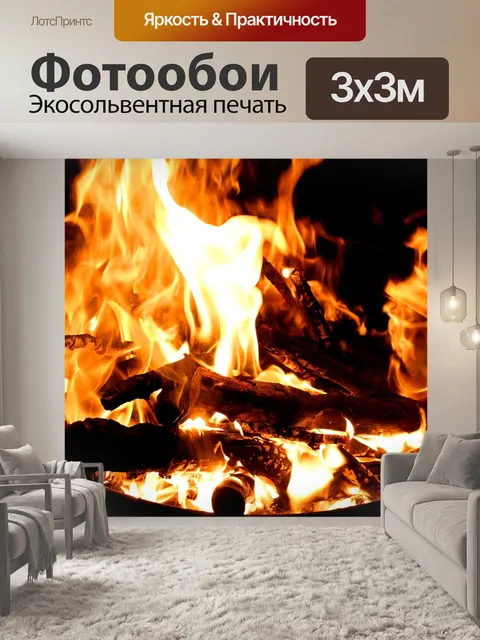 Фотообои Огонь