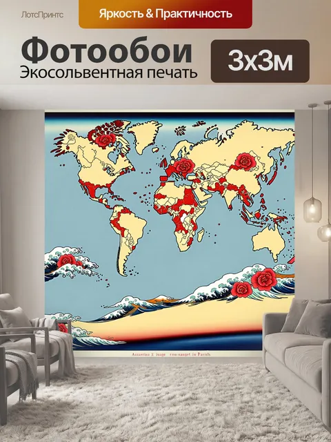 Фотообои эстетическая карта мира