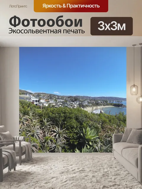 Фотообои Laguna Beach
