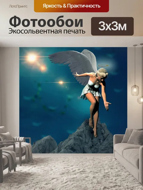 Фотообои ангел-хранитель