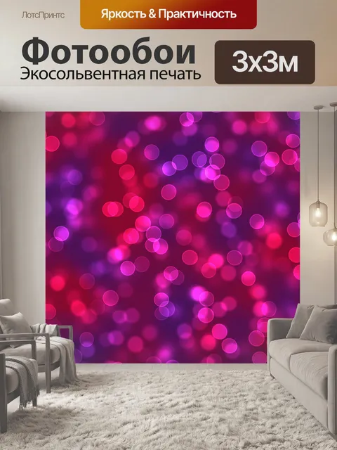 Фотообои Боке текстуры фона точек