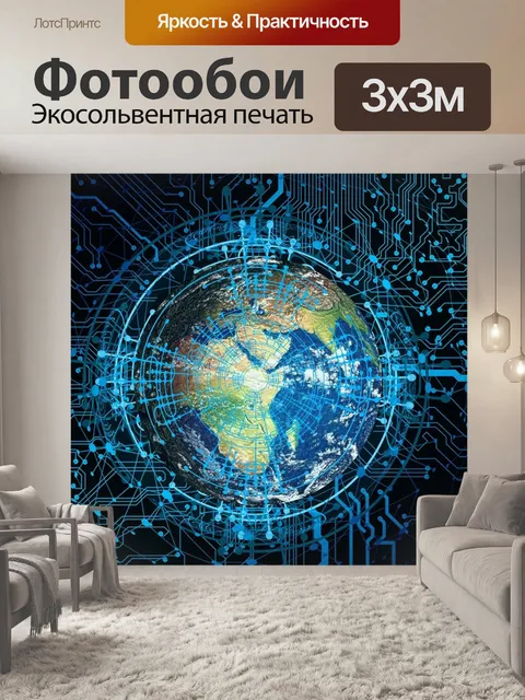 Фотообои Сеть