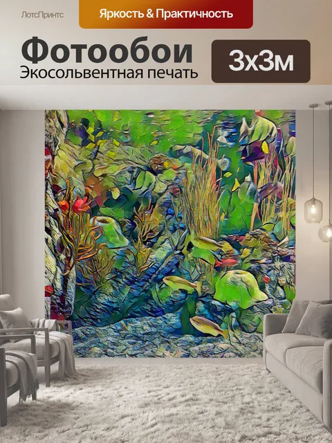 Фотообои морской аквариум морская жизнь