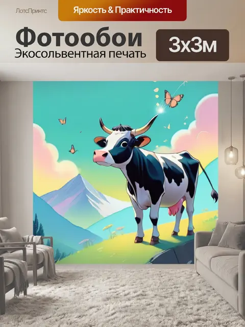 Фотообои корова в горах