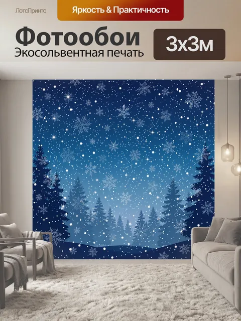 Фотообои Заснеженный зимний лес и звезды