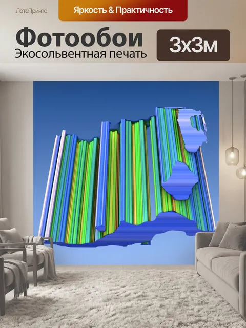 Фотообои цветные полоски