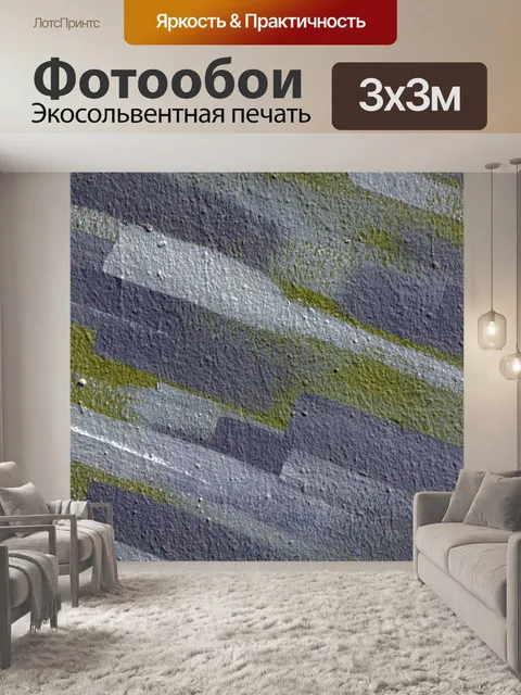 Фотообои Фон мазки