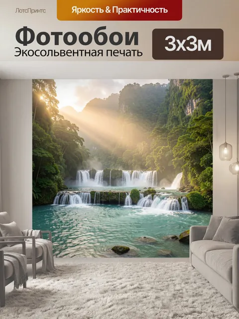 Фотообои Тропический водопад в джунглях