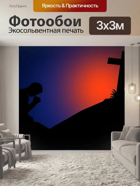 Фотообои Молиться