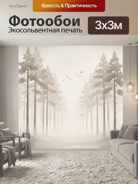 300 × 300 см · Экосольвентная печать
