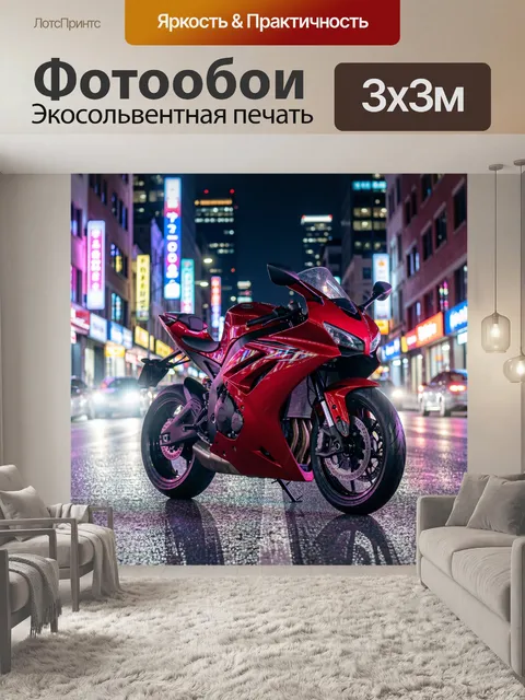 Фотообои Красный байк в неоновых огнях