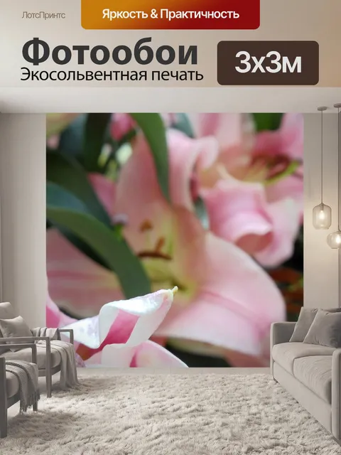 Фотообои Розовые лилии