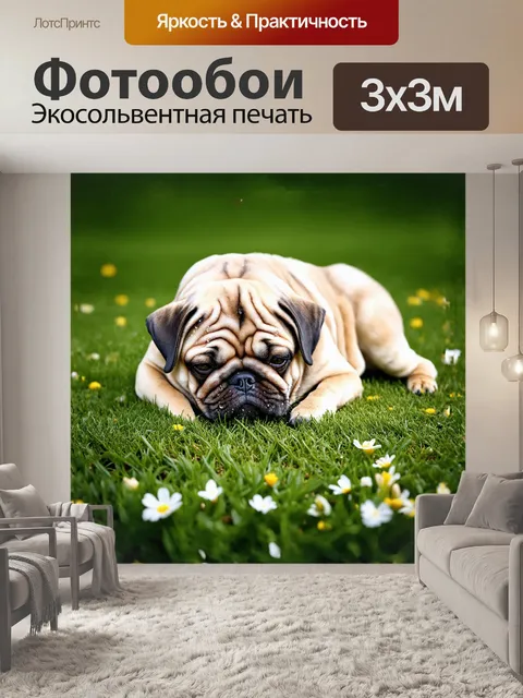 Фотообои сочетание нежных пастельных тонов и четких деталей: сонный мопс мирно спит на зелёной траве в парке