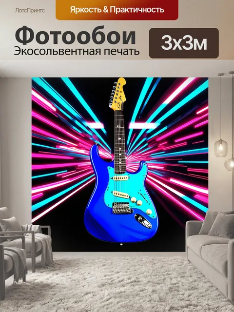 Фотообои композиция, изображающая электрогитару в стиле футуризма, с элементами, которые создают ощущение…