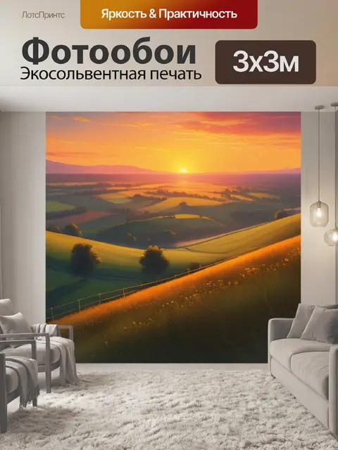 Фотообои живопись пейзаж с закатом