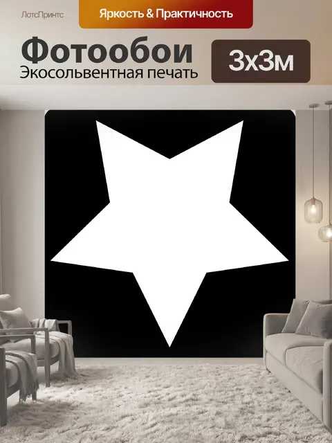 Фотообои Звезды белых Clipart