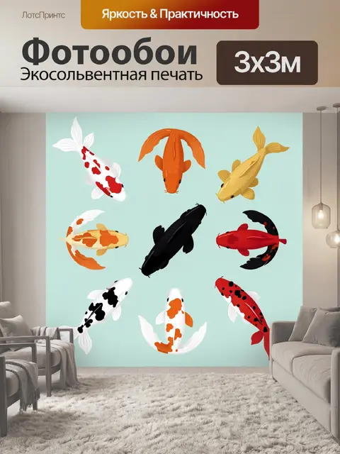 Фотообои Разноцветные карпы кои
