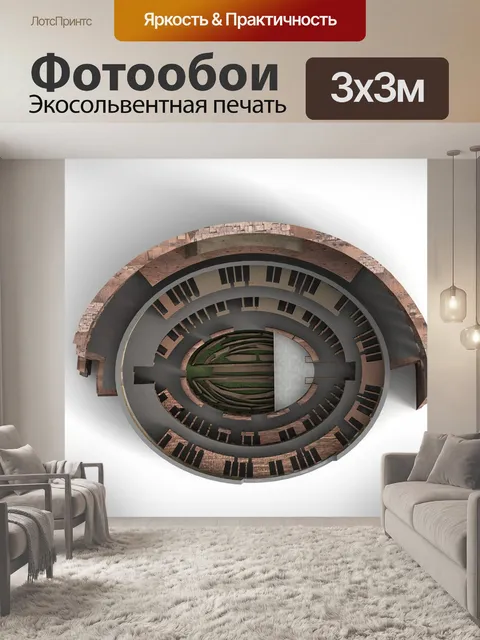 Фотообои Рим