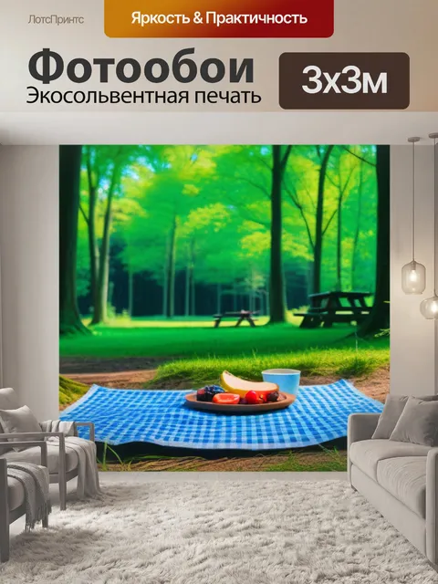 Фотообои тайное место для пикника
