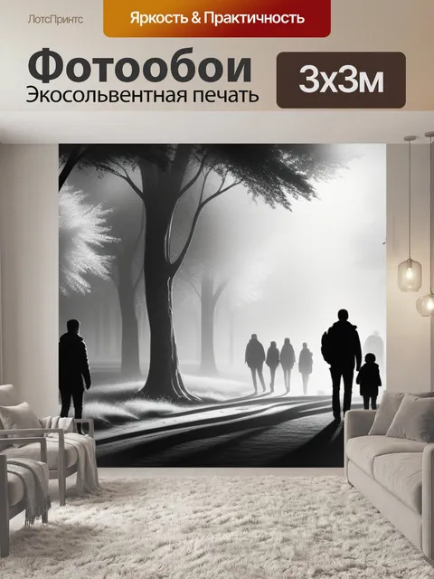 Фотообои пейзаж с людьми нарисованный чернобелый
