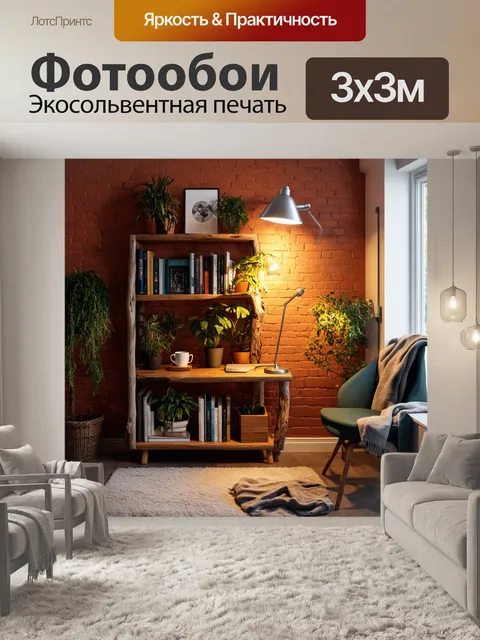 Фотообои лофт, изображающие уютный уголок с разными растениями, висящими вдоль старинной стены из красного кирпича