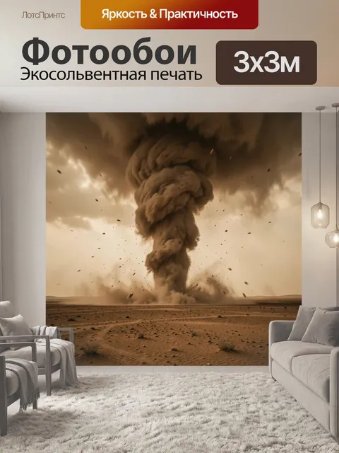 Фотообои Пылевой вихрь над пустыней