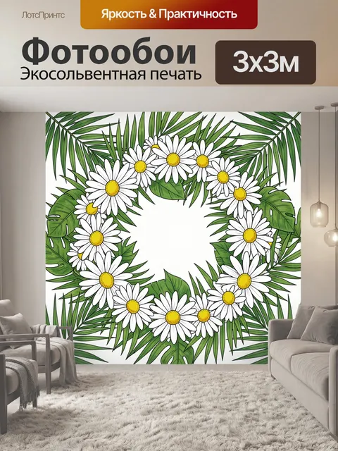 Фотообои Венок из ромашек и пальм
