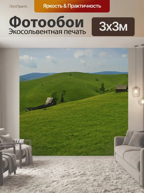 Фотообои Пейзаж