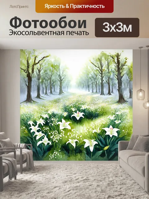 Фотообои в центре великолепной полянки цветут белые ландыши, их тонкие стебли словно пленяют окружающий мир