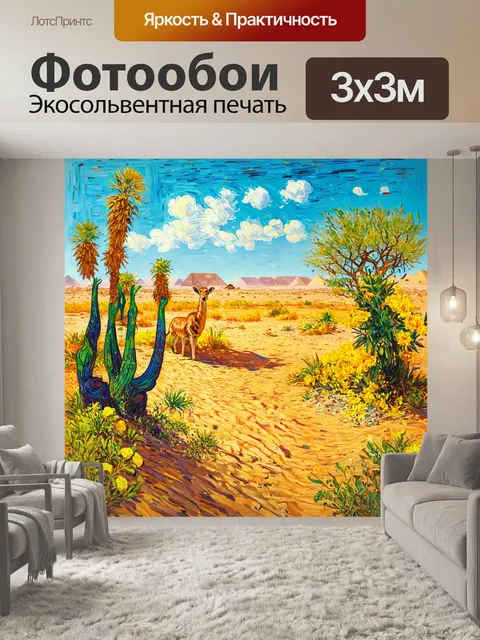 Фотообои египет в стиле вангога: дикая природа египта с яркими цветками и животными, вызывающими ощущение приключения