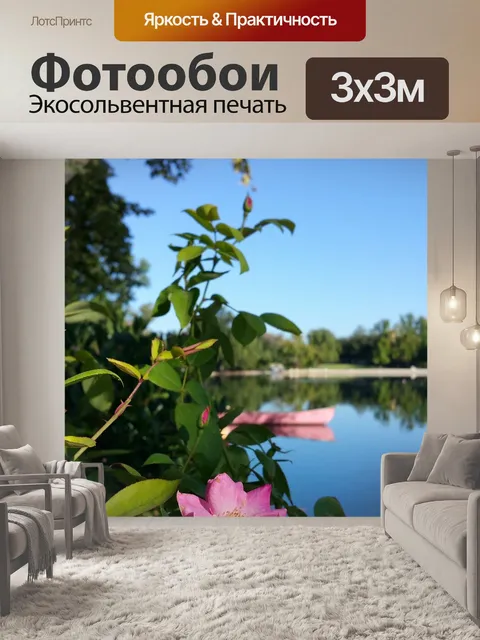 Фотообои Озеро