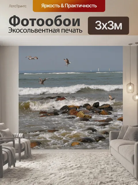 Фотообои Море