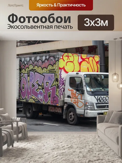 Фотообои Граффити