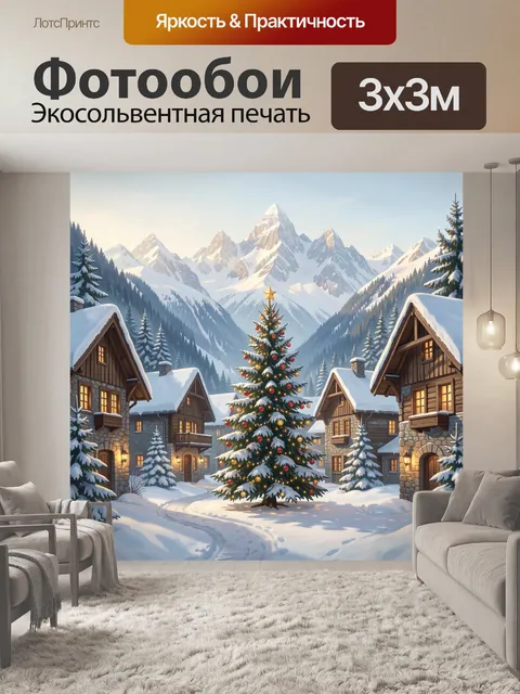 Фотообои Заснеженная деревня у гор