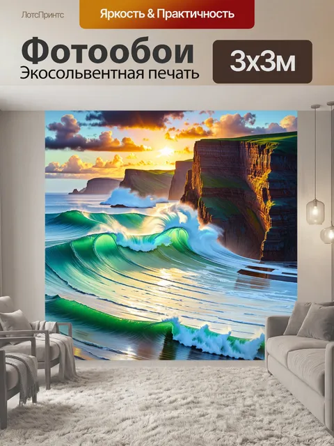 Фотообои величественные скалы выдвигаются над мощным, бурным океаном с яркими волнами, извивающимися на фоне заката
