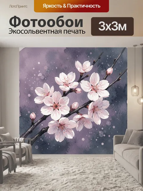 Фотообои Ветка сакуры на сиреневом фоне