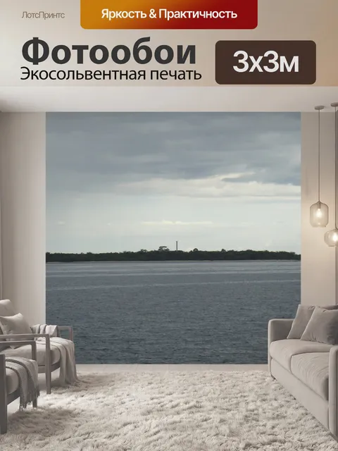 Фотообои Остров