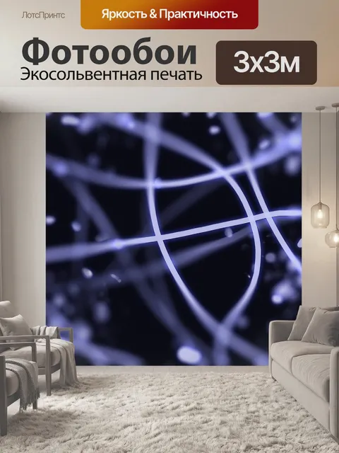 Фотообои Неон