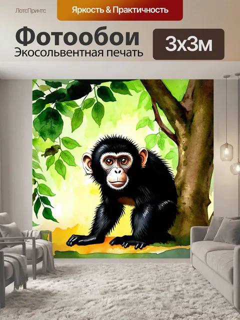 Фотообои в спокойном, тропическом лесу под густыми лианами прячется обезьяна, черного цвета, с яркой, контрастной…