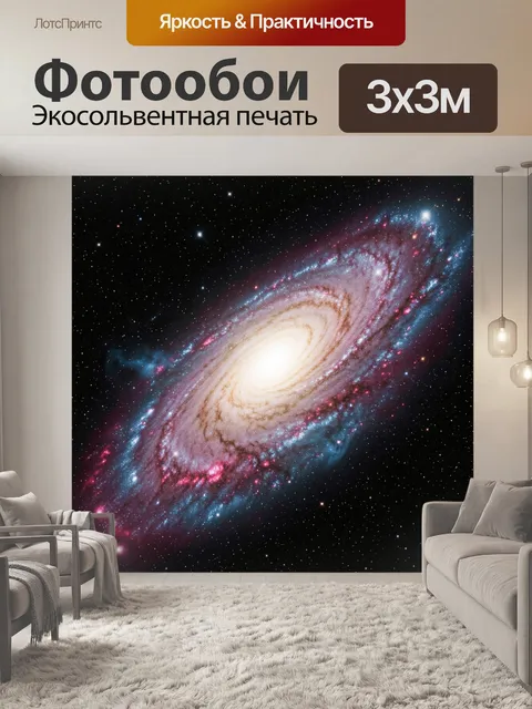 Фотообои Спиральная галактика в космосе