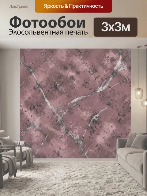 Фотообои Розовый мрамор с белыми прожилками