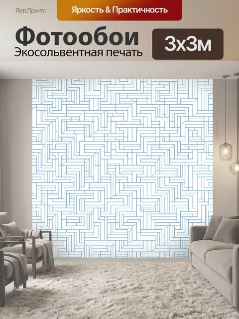 Фотообои Геометрический лабиринтный паттерн
