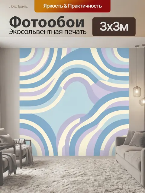 Фотообои Волны и дуги в пастельных тонах