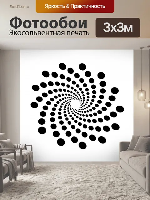 Фотообои черная спираль