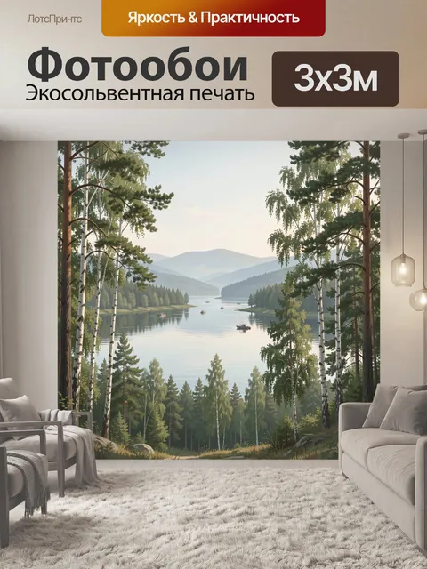 Фотообои Лесная панорама с озером и горами