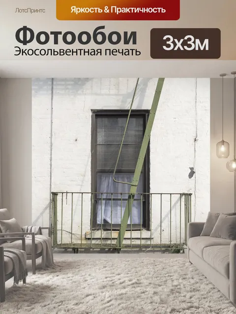 Фотообои Окна