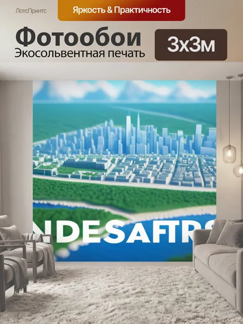 Фотообои пейзаж с городом название