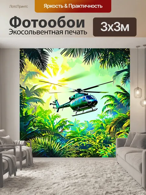 Фотообои вертолет, действующий в районе тропического леса, пронизываемого солнечными лучами, летящий через густую…